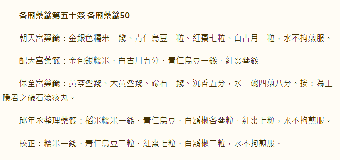 各庙药签 第50签