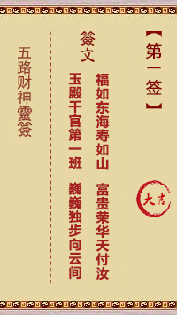 五路财神灵签