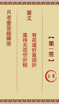 月老灵签姻缘签